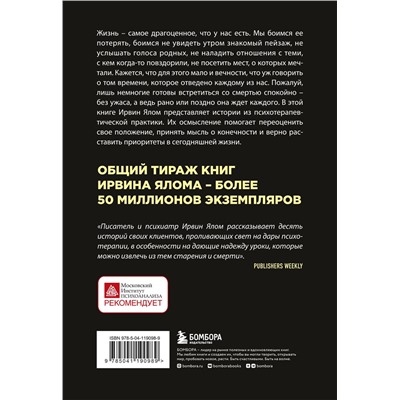 Эксмо Ирвин Ялом "Все мы творения на день"