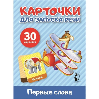 АСТ . "Первые слова"