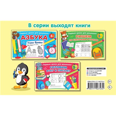АСТ Дмитриева В.Г. "Учимся писать цифры"