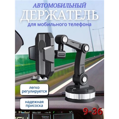 Держатель для телефона #22901821