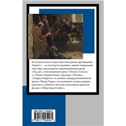 АСТ Максим Горький "На дне"