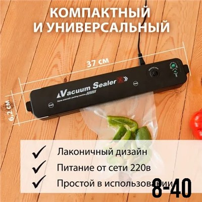 Вакуумный упаковщик , Запаиватель.