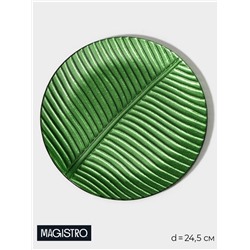 Тарелка стеклянная Magistro «Папоротник», 24,5×24,5×1,3 см, цвет зелёный