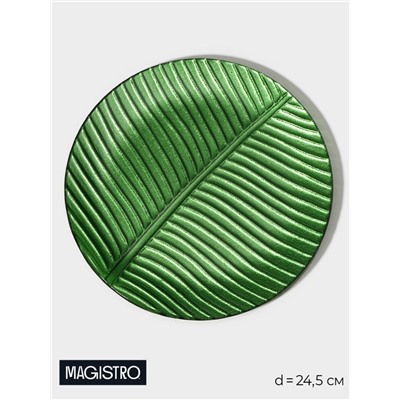 Тарелка стеклянная Magistro «Папоротник», 24,5×24,5×1,3 см, цвет зелёный