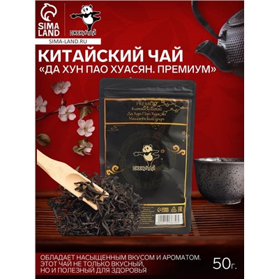 Чай чёрный китайский «Да Хун Пао Хуасян. Премиум», Уишань, 50 г