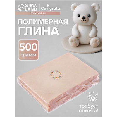 Полимерная глина Calligrata 500 г, светлая бежевая