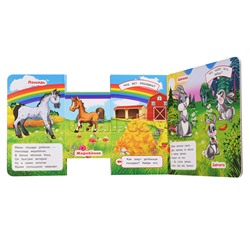 Мамы и малыши. Степанов В.А. (раздвижн. страницы) 4 разв 4 задвижки