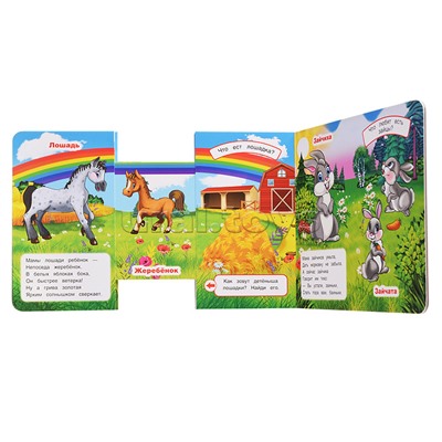 Мамы и малыши. Степанов В.А. (раздвижн. страницы) 4 разв 4 задвижки