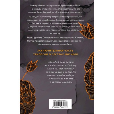 Эксмо Саманта Кристи "Комплект из 3-х книг Саманты Кристи в подарочном футляре (Лиловые орхидеи + Белые лилии + Черные розы)"
