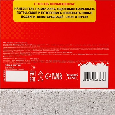 Подарочный набор косметики «Супер-герою», гель для душа 250 мл и мочалка для тела, Чистое счастье