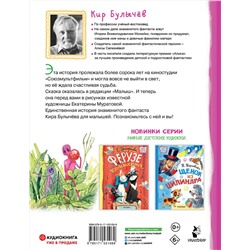 АСТ Булычев Кир "Бумажные герои"