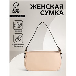 Сумка женская багет на молнии, 27×5×13 см, однотонная, бежевая