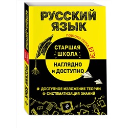 Эксмо Е. В. Железнова "Русский язык"