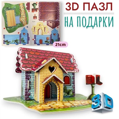 Конструктор 3D 21см, пазлы для подарков, Домик