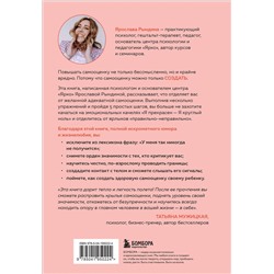Эксмо Ярослава Рындина "Садись, пять! Практическое руководство по развитию здоровой самооценки"