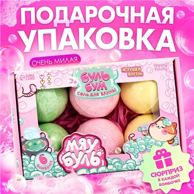 Соль для ванны с игрушкой «Котики», набор 6 бомбочек