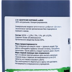 Удобрение Жидкий концентрат Viva универсальный, коровий навоз, 0.5 л., 0.5 кг