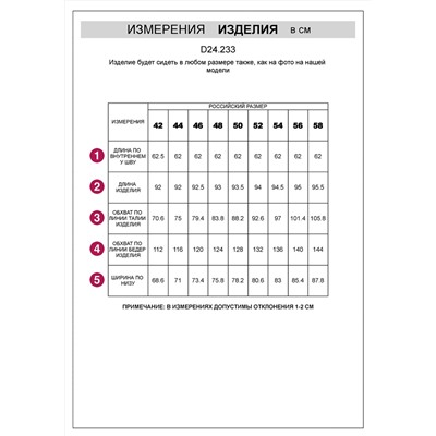 VILATTE Брюки D24.233