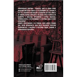 АСТ Громов Алекс "Советские коммуналки"