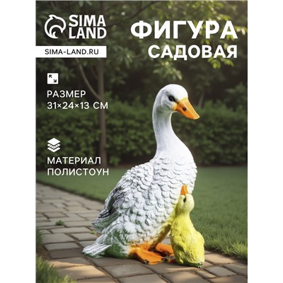 Садовая фигура из полистоуна «Утка с утёнком», 31×24×13 см