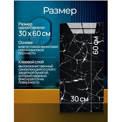 Самоклеящиеся панели ПВХ черный мрамор 60х30см 6шт в упак
