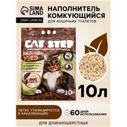 Наполнитель комкующийся растительный Wood Pellets, 10 л, CAT STEP