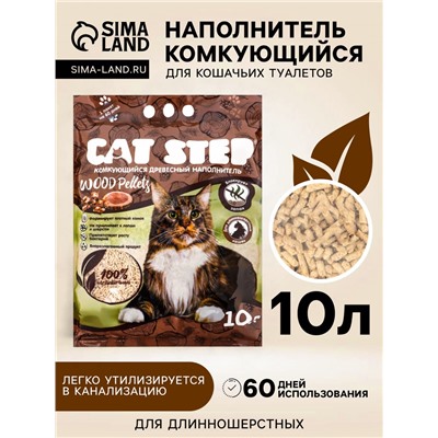 Наполнитель комкующийся растительный Wood Pellets, 10 л, CAT STEP
