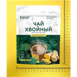 Хвойный чай "Иммунитет" (напиток чайный), ф/пак 2 г №20
