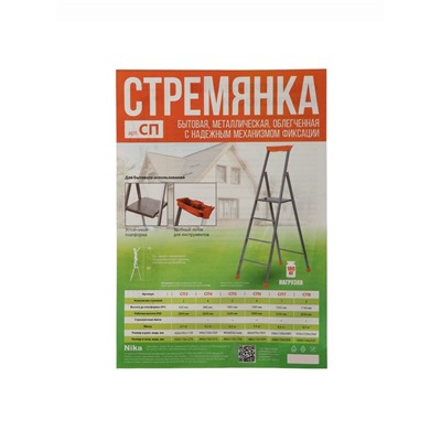 Стремянка Nika СП6, профиль 30×15 мм,1290 мм, 6 ступеней