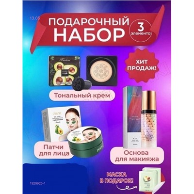 Наборчик 3 в 1 1929925-1