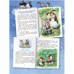 АСТ Пляцковский М.С., Козлов С.Г., Прокофьева С.Л., Немцова Н.Л. "Добрые сказки о животных: слог за слогом"