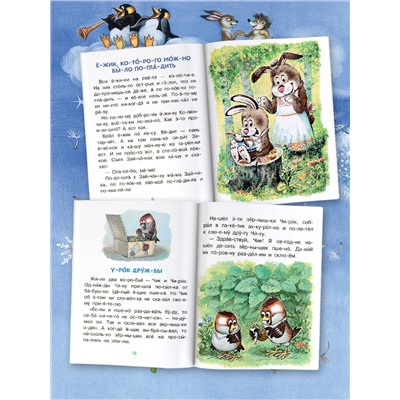 АСТ Пляцковский М.С., Козлов С.Г., Прокофьева С.Л., Немцова Н.Л. "Добрые сказки о животных: слог за слогом"