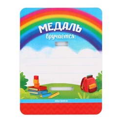 Медаль школьная на Выпускной «Выпускник начальной школы», на ленте, золото, металл, d = 4 см