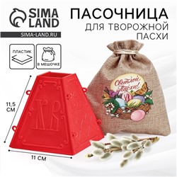 Форма для пасхи «Светлой Пасхи», 11.5×11 см