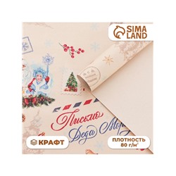 Бумага упаковочная новогодняя, крафт белый «Послание», 70×100 см, 1 лист