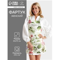 Фартук Этель Organic home 60×70 см, репс 210 г/м², 100% хлопок