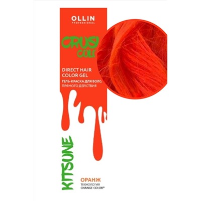 Ollin Гель-краска для волос прямого действия / Crush Color, оранж, 100 мл KRISTALLER, 1110136