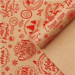 Бумага упаковочная крафтовая в рулоне «Желаю счастья в Новом году», 0.68×7 м