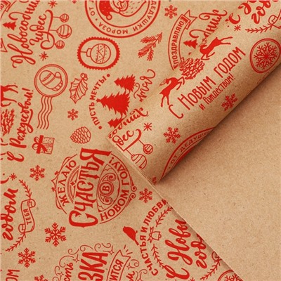 Бумага упаковочная крафтовая в рулоне «Желаю счастья в Новом году», 0.68×7 м