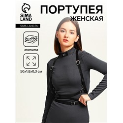 Портупея женская на грудь, 50×1.8 см, чёрная