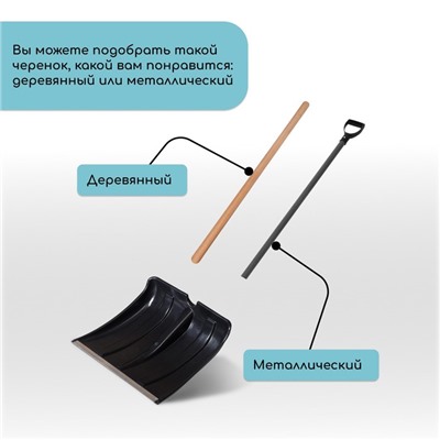 Ковш лопаты для уборки снега, 380×360 мм, пластик, оцинкованная планка, тулейка 30 мм, «Снежок»