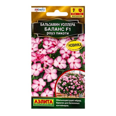 Семена цветов Бальзамин «Баланс», F1, роуз пикоти, «Золотая серия - Агрофирма АЭЛИТА», 7 шт.