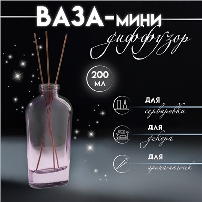 Диффузор для эфирных масел «Вог», 200 мл, прозрачный сиреневый, 4×7×15 см