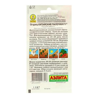 Семена Огурец "Китайские палочки" F1 партенокарпический,набор 5 шт