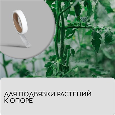 Лента для подвязки растений, 10×0.02 м, плотность 60 г/м², набор 2 шт., спанбонд с УФ-стабилизатором, белая, Greengo, Эконом 20%