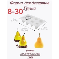 Форма для муссового десерта "Груша"