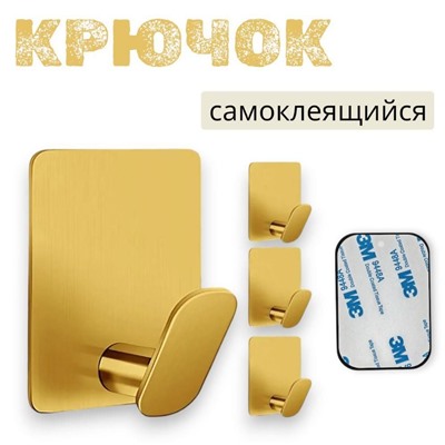 Держатель, крючок для кухни или в ванну - золото