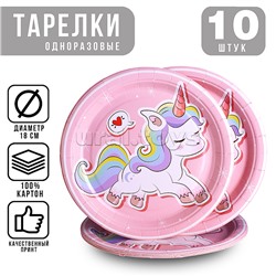 Набор посуды одноразовой "Мечта единорога" тарелки 18*18 см (10 шт)