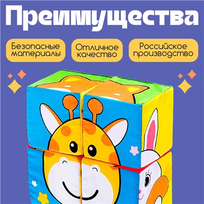 Мягкие кубики «Зверята», 4 шт, 8 х 8 см, по методике Монтессори