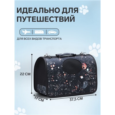Сумка-переноска каркасная «Звёздное небо», размер S, 37.5×17×22 см, чёрная